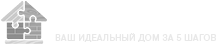  PUZZLE HOME® — Проектирование, строительство и отделка загородных домов «под ключ»