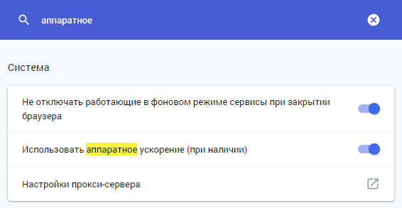 Использовать аппаратное ускорение (при наличии)